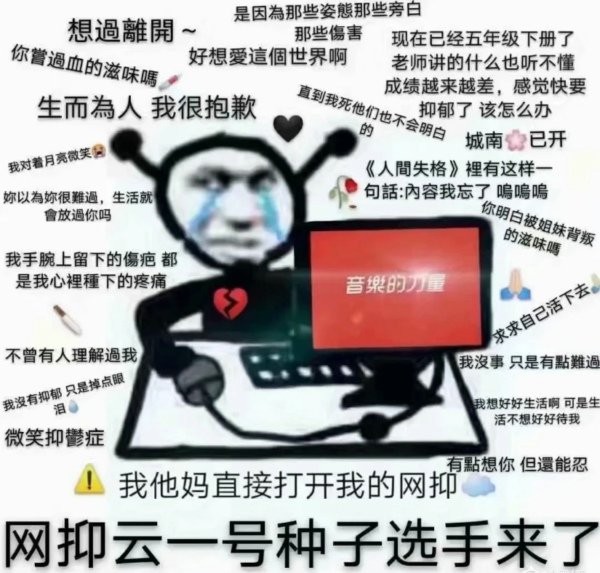 「网抑云」到点了表情包 到点了兄弟们开始网抑云了表情包 网抑云模式启动